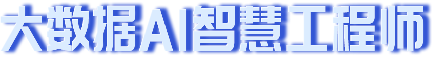 大數(shù)據(jù)培訓(xùn)